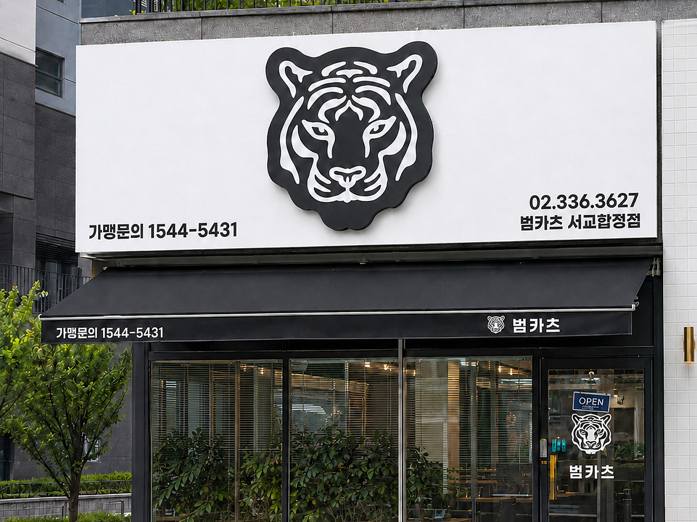 범카츠 서교합정점 외관